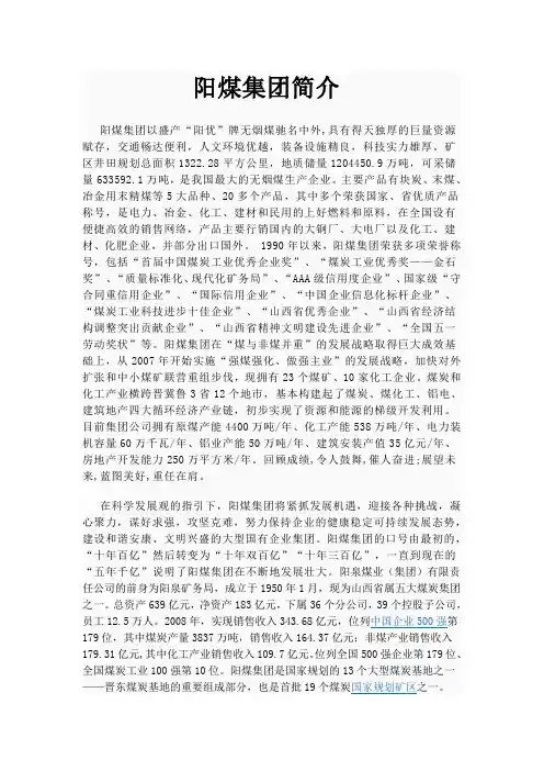 阳煤集团简介