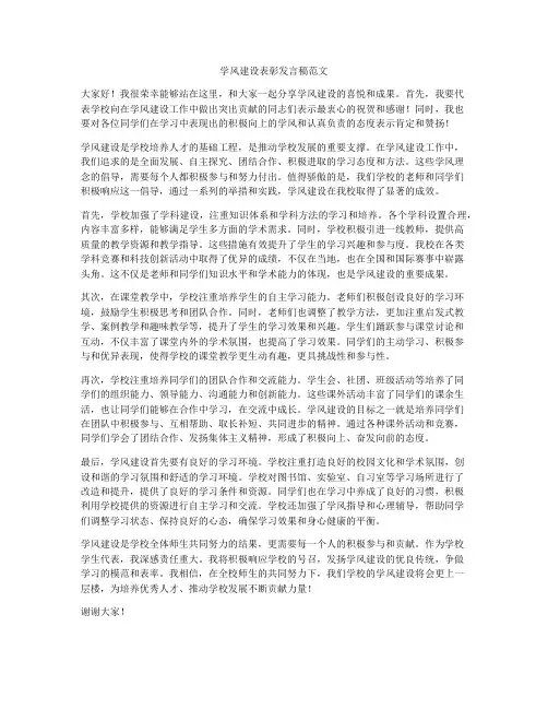 学风建设表彰发言稿范文