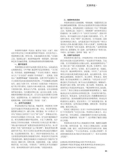 浅析李清照词的语言艺术特点