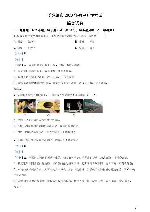 2023年黑龙江省哈尔滨市中考理综物理试题及答案