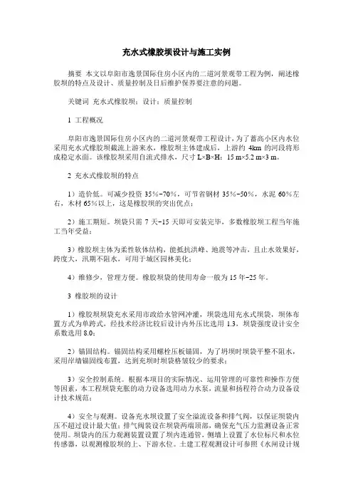 充水式橡胶坝设计与施工实例