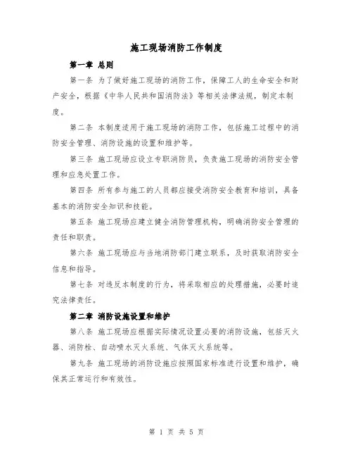 施工现场消防工作制度（三篇）