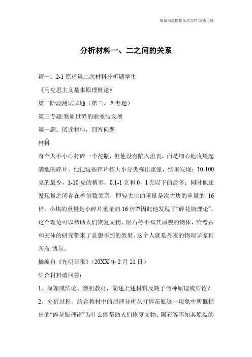 分析材料一、二之间的关系
