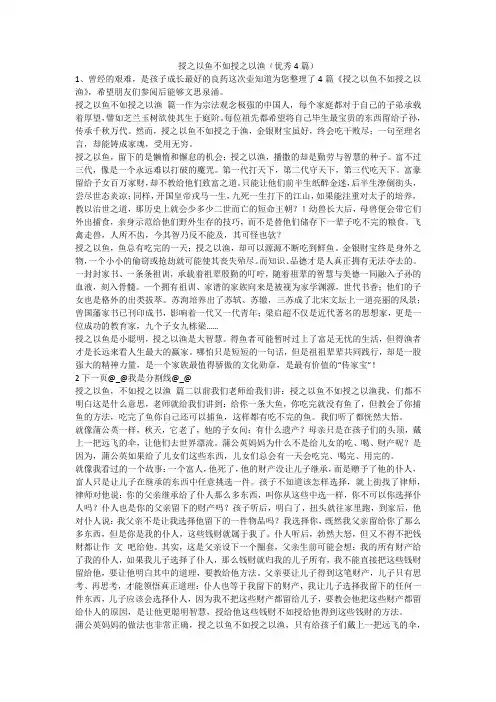2023最新-授之以鱼不如授之以渔(优秀4篇)