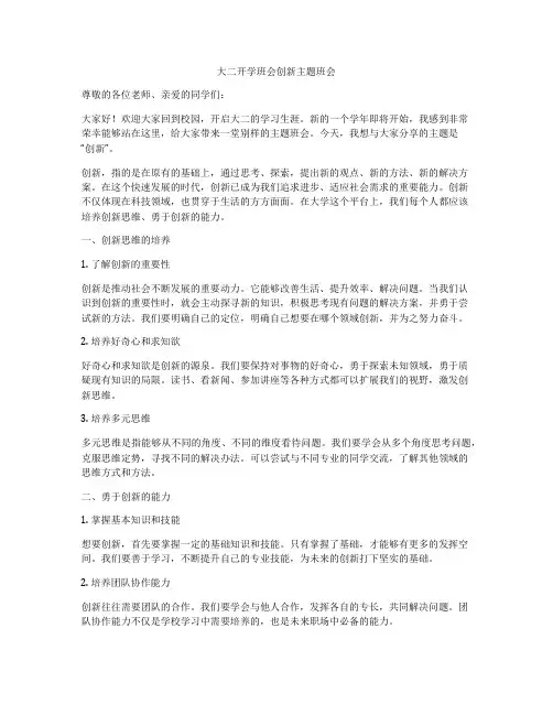 大二开学班会创新主题班会