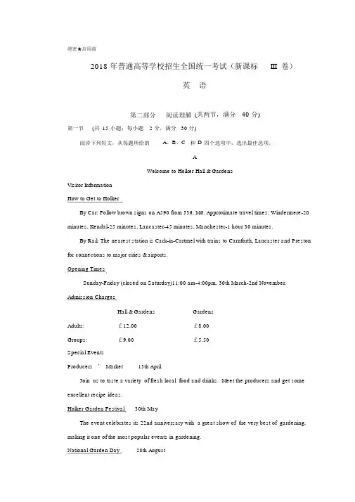 2018年英语高考全国卷三(含答案)