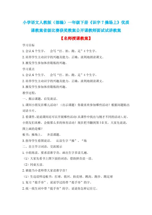 小学语文人教版(部编)一年级下册《识字7操场上》优质课教案省级比赛获奖教案公开课教师面试试讲教案n162
