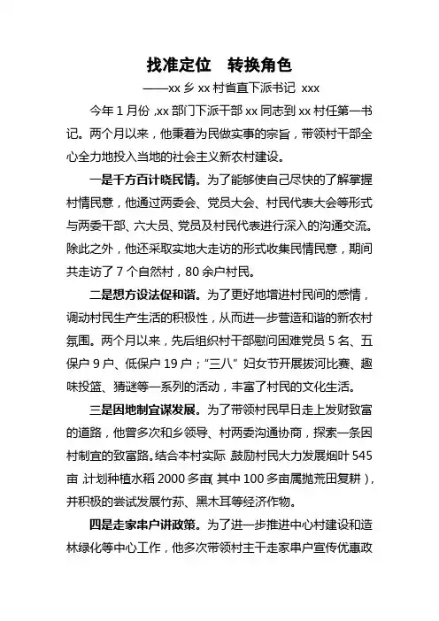 xx村下派书记工作简报