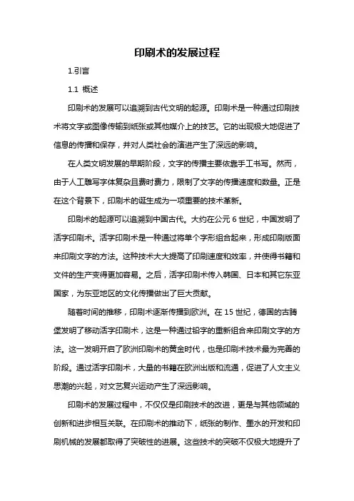 印刷术的发展过程