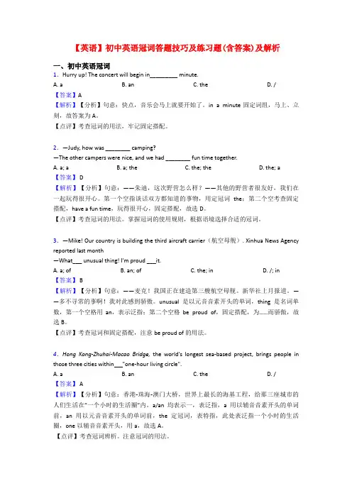 【英语】初中英语冠词答题技巧及练习题(含答案)及解析
