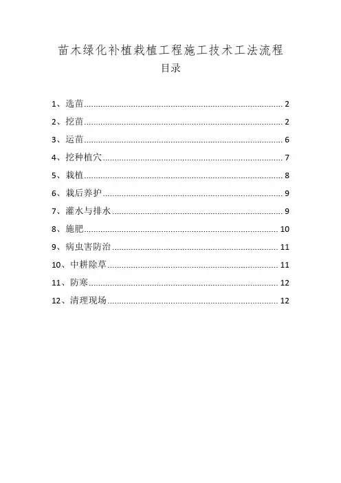 苗木绿化补植栽植工程施工技术工法流程