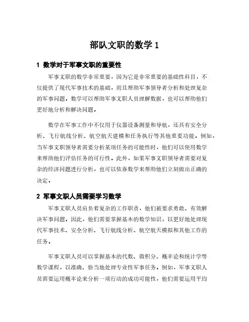 部队文职的数学1