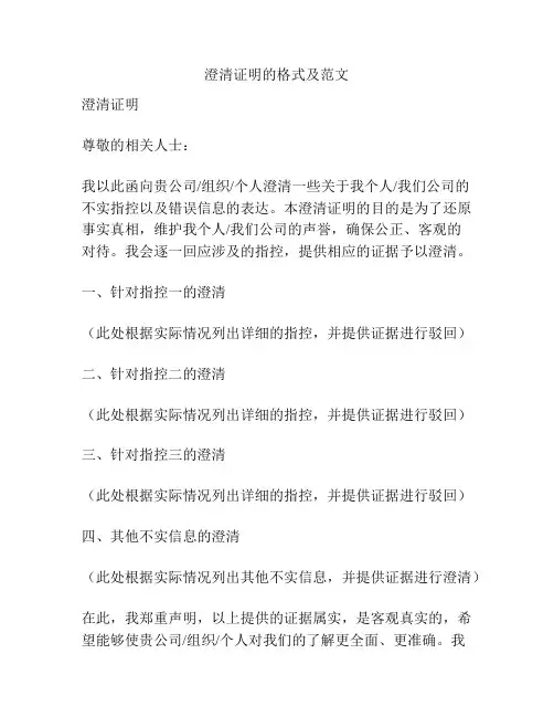 澄清证明的格式及范文