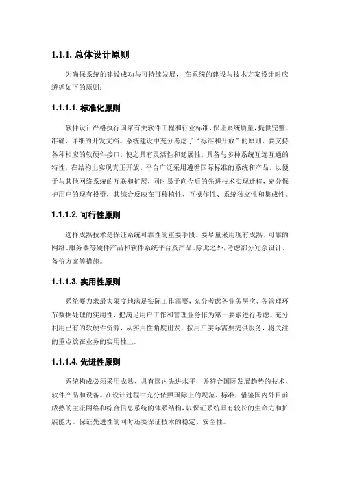 总体设计原则