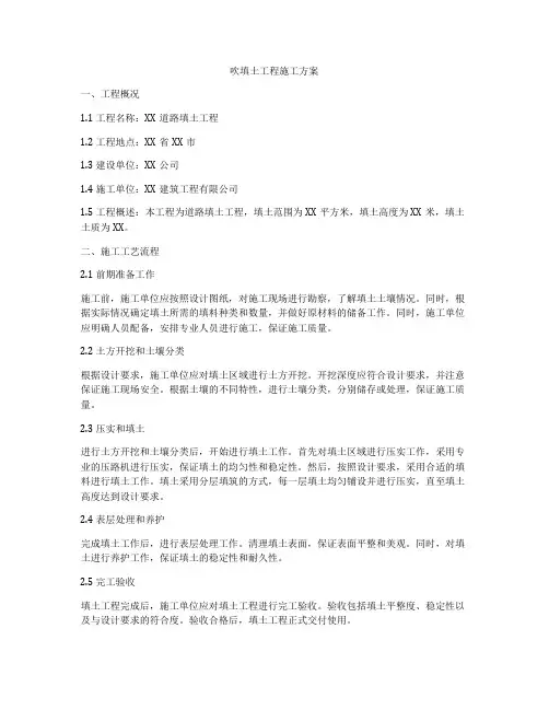吹填土工程施工方案