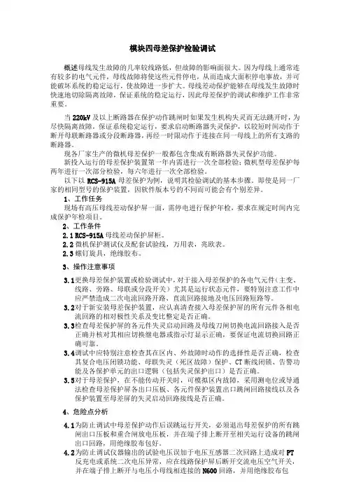 母差保护检验调试_doc