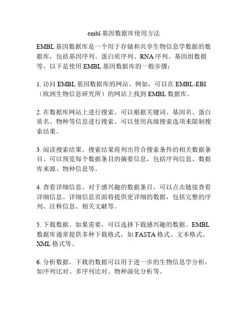 embl基因数据库使用方法