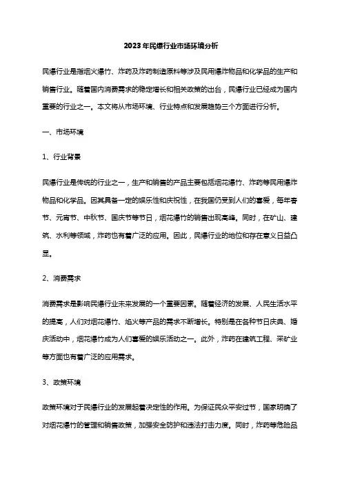 2023年民爆行业市场环境分析