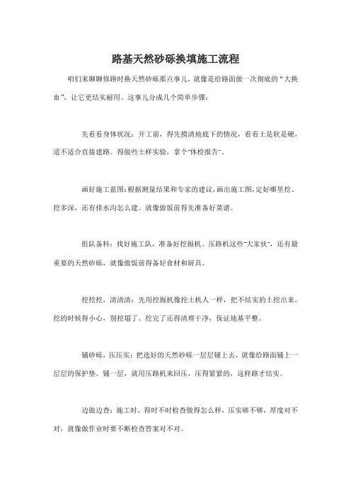 路基天然砂砾换填施工流程