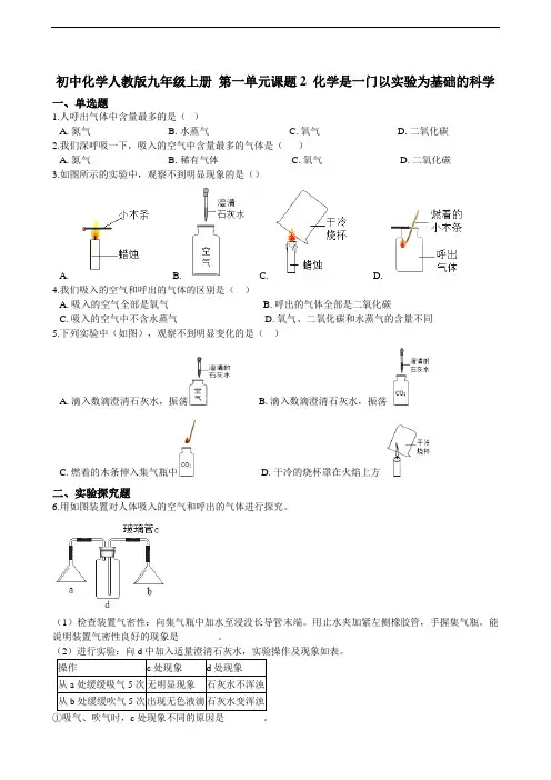 第一单元课题2 化学是一门以实验为基础的科学 同步练习（含解析）
