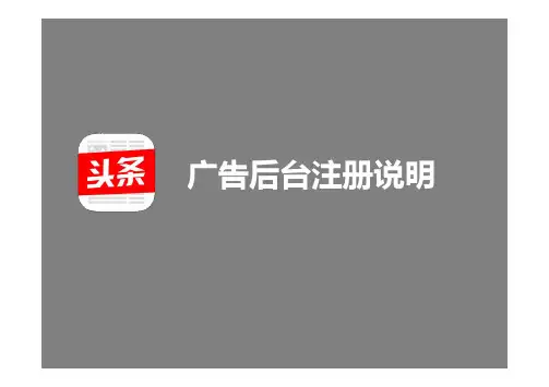 今日头条广告后台注册说明