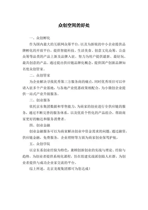 众创空间的好处