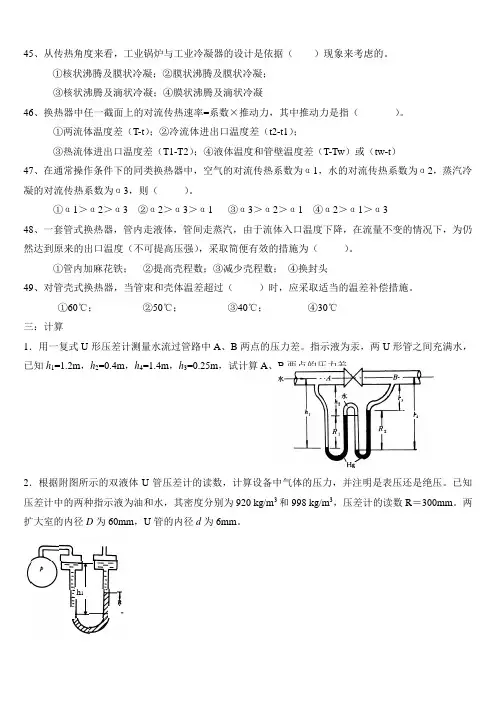 工程原理计算题