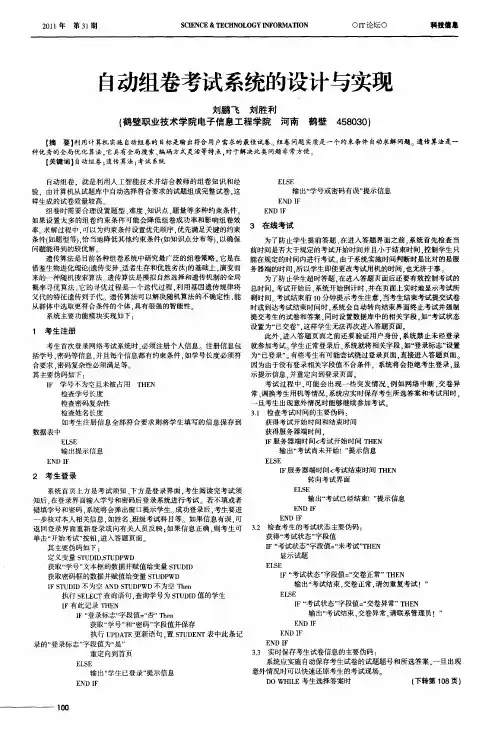 自动组卷考试系统的设计与实现