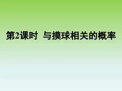 北师大版数学七年级下册  6.3等可能事件的概率 课件ppt (共4份打包)