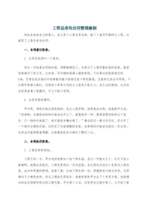 工程总承包合同管理案例