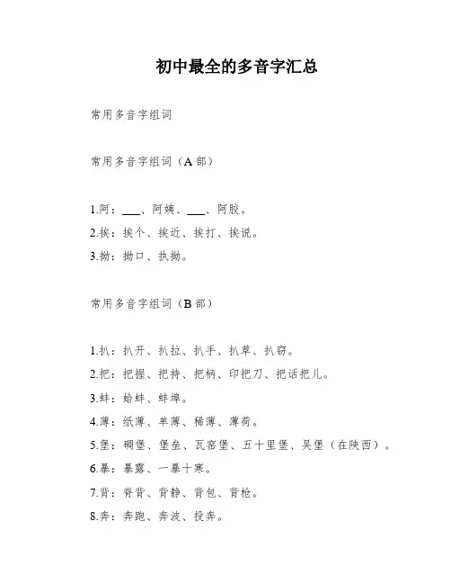 初中最全的多音字汇总