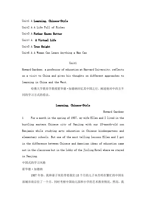 全新版大学英语综合教程第二册1~6单元a课文翻译及原文整理最新版