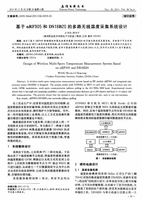 基于nRF905和DS18B20的多路无线温度采集系统设计