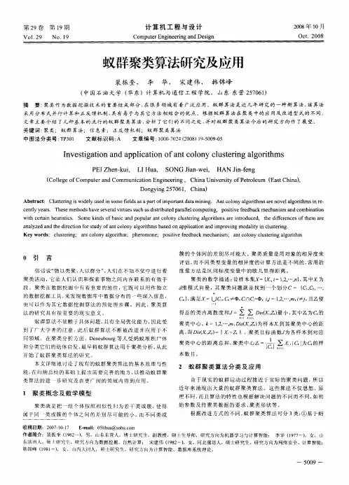 蚁群聚类算法研究及应用