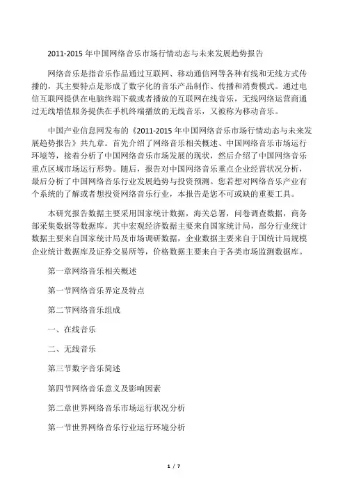 中国网络音乐市场行情动态报告
