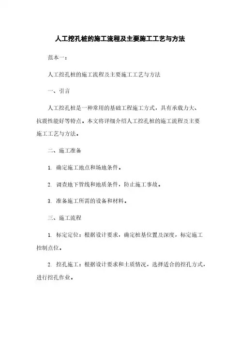 人工挖孔桩的施工流程及主要施工工艺与方法