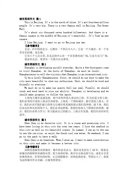 介绍一座城市英语作文