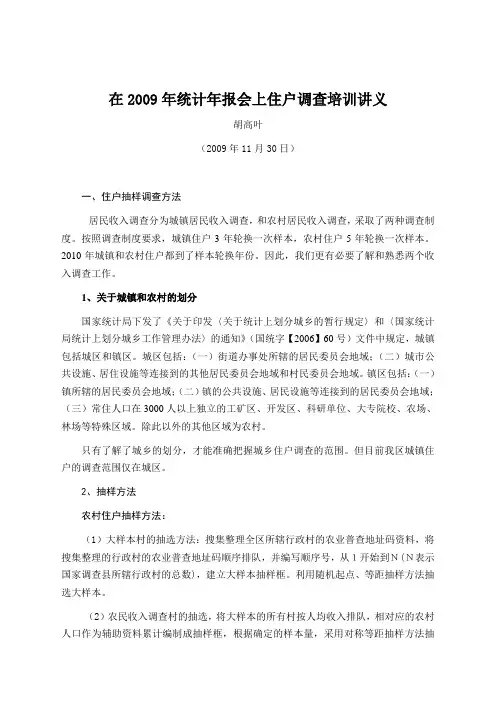 在统计年报会上住户调查培训讲义(精)