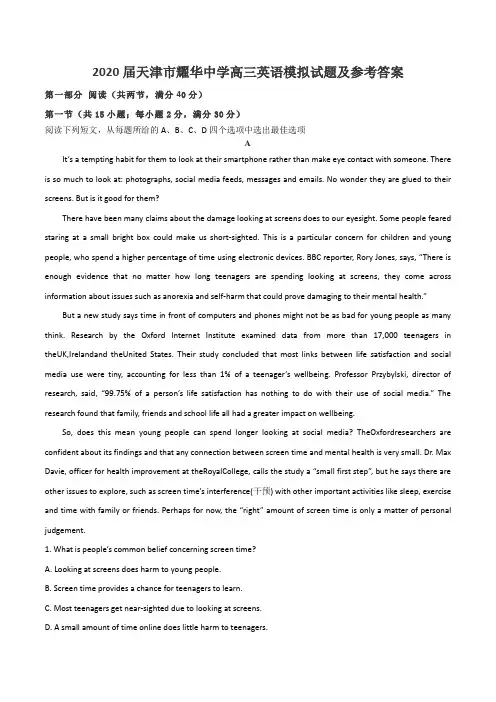 2020届天津市耀华中学高三英语模拟试题及参考答案