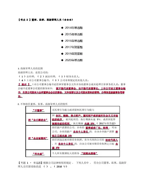 第11讲_董事、监事、高级管理人员、上市公司独立董事制度(1)