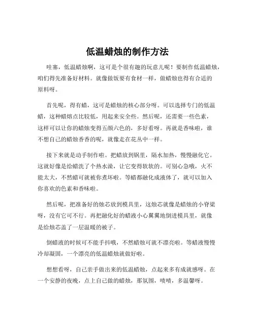低温蜡烛的制作方法