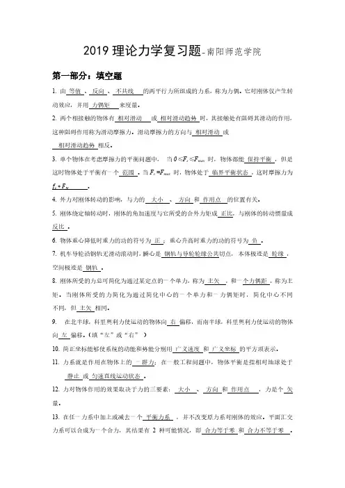 2019南阳师范学院理论力学复习题(1)