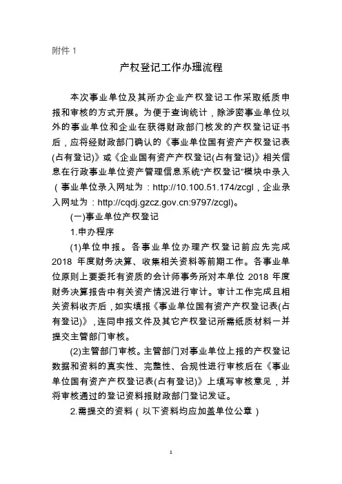 产权登记工作办理流程
