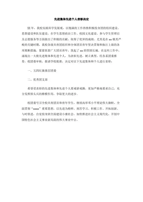 先进集体先进个人表彰决定
