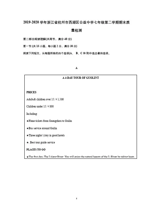 浙江省杭州市西湖区公益中学2019—2020学年七年级第二学期期末英语检测