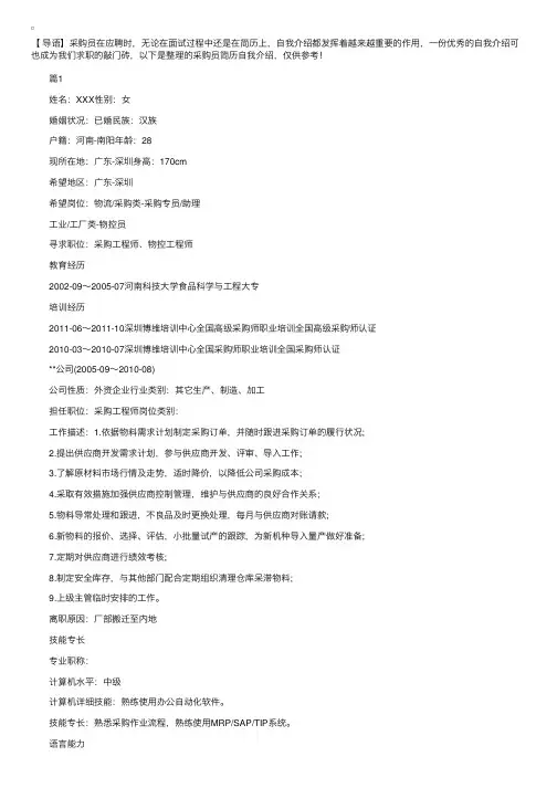 采购员简历自我介绍【三篇】
