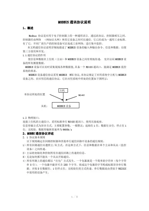 MODBUS协议说明文档