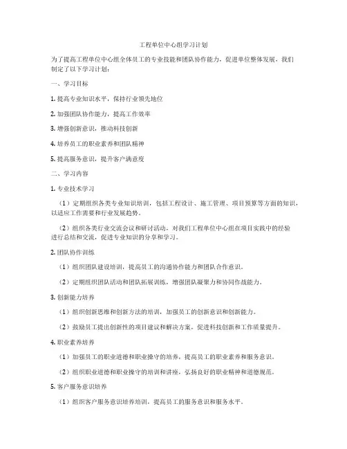 工程单位中心组学习计划
