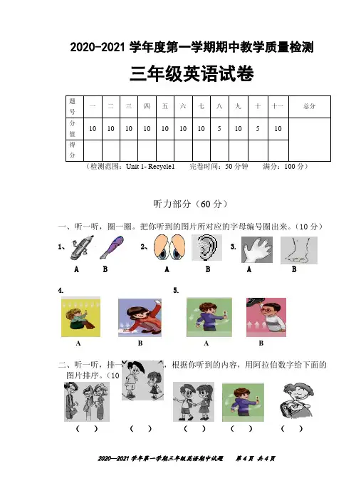 2020-2021学年第一学期三年级上册英语期中试题人教PEP版 含听力材料和答案