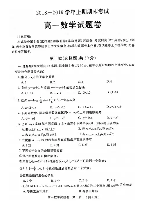 河南省郑州市2018-2019学年高一上学期期末数学试题